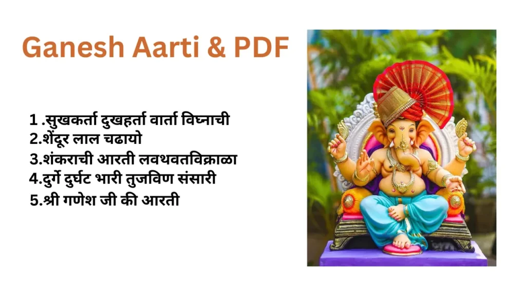 Ganpati Aarti Marathi PDF | गणपती आरती मराठी