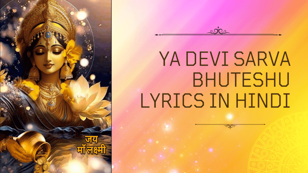 या देवी सर्वभूतेषु || Ya Devi Sarva Bhuteshu Mantra