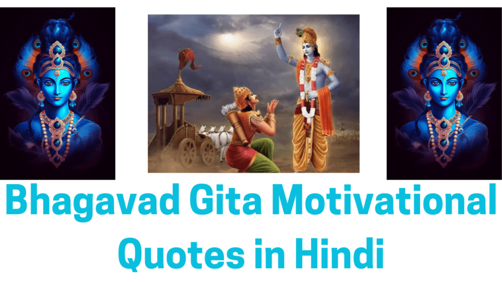 Bhagavad Gita Lines in Hindi