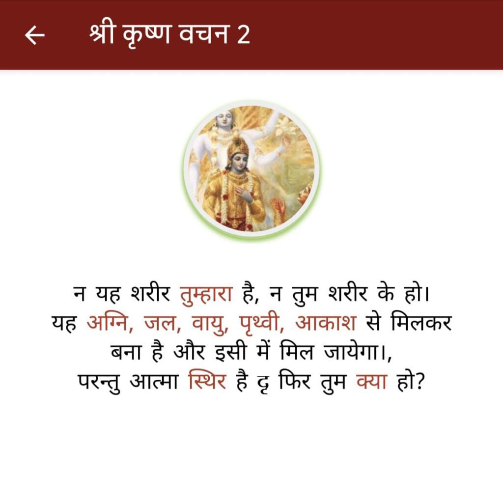 Lord Krishna Quotes in Hindi