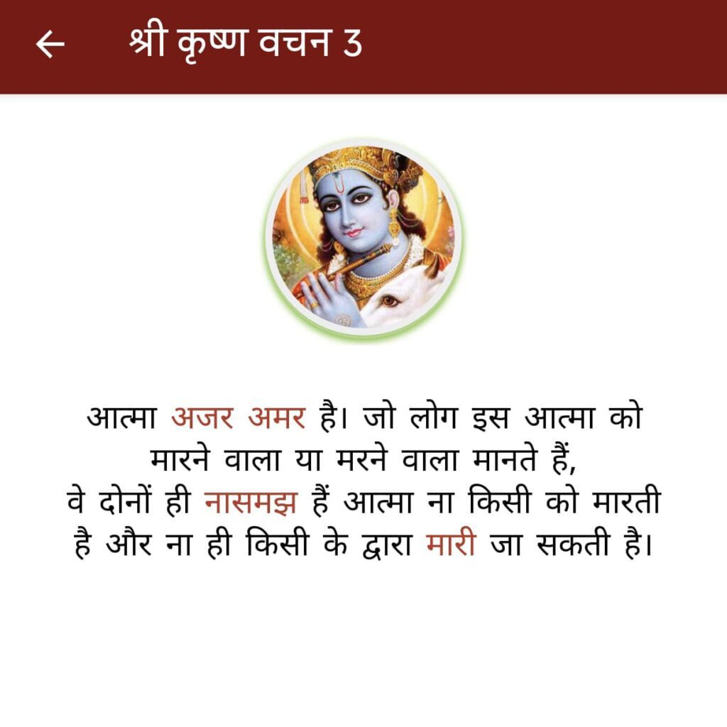 Lord Krishna Quotes in Hindi