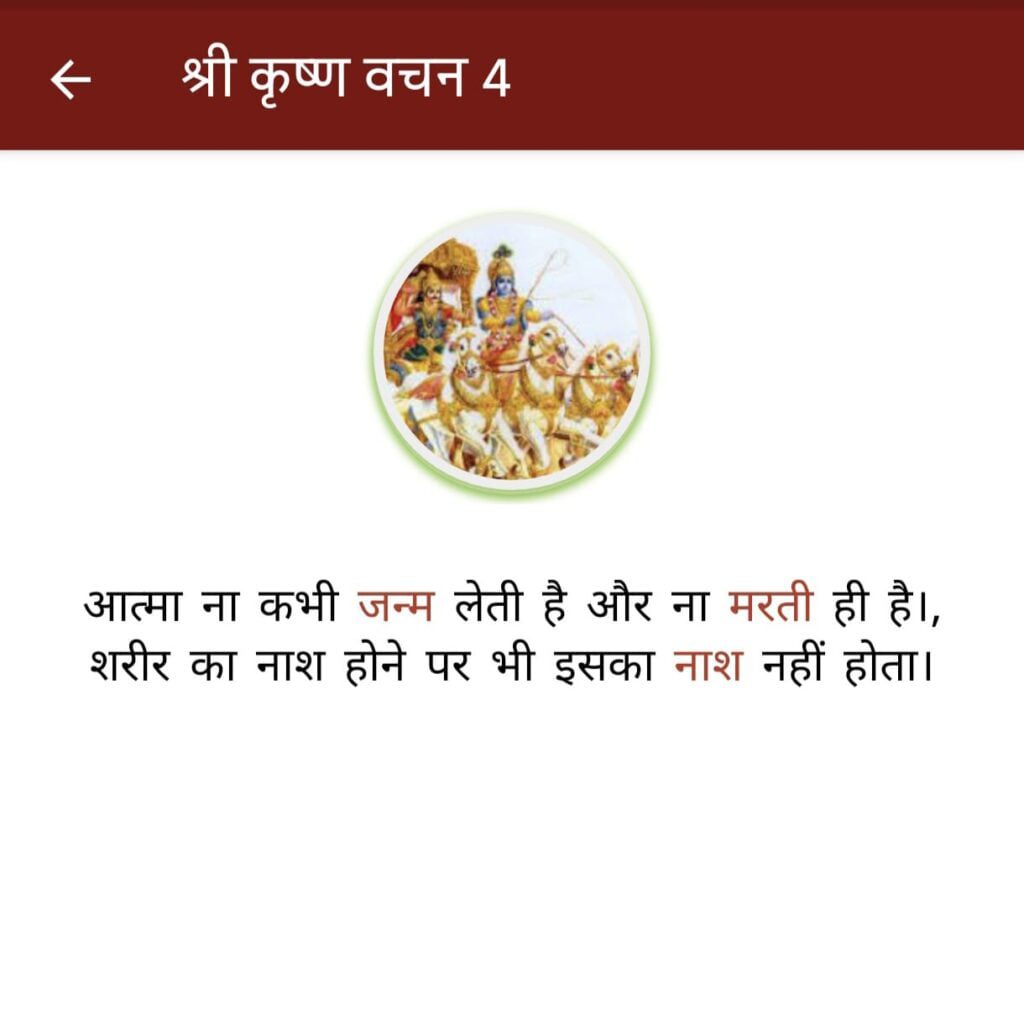 Lord Krishna Quotes in Hindi