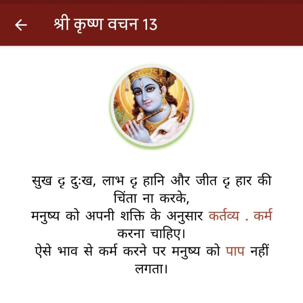 Heart Touching Inspirational Krishna Quotes in Hindi