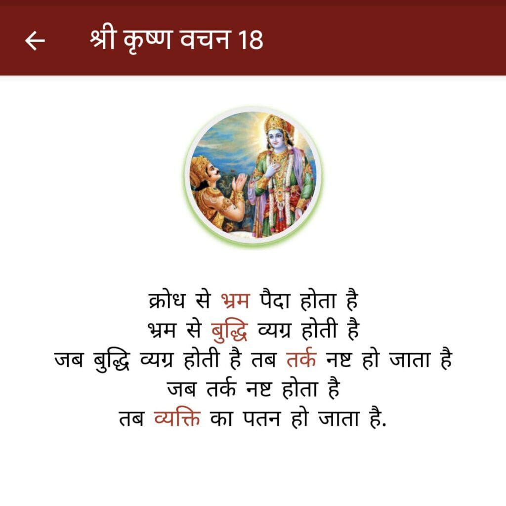 Heart Touching Inspirational Krishna Quotes in Hindi