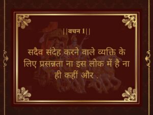 Bhagavad Gita Motivational Quotes in Hindi