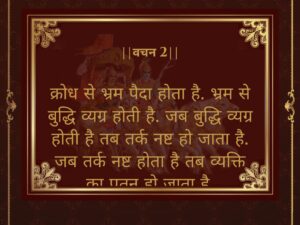 Bhagavad Gita Motivational Quotes in Hindi