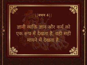 Bhagavad Gita Motivational Quotes in Hindi