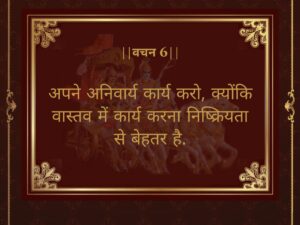 Bhagavad Gita Motivational Quotes in Hindi