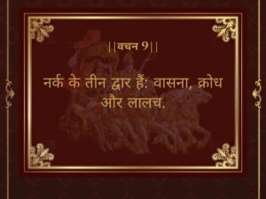 Bhagavad Gita Quotes