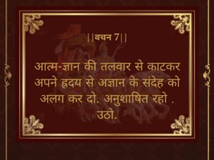 Bhagavad Gita Motivational Quotes in Hindi