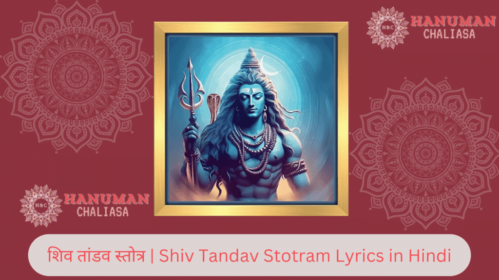 शिव तांडव स्तोत्र | Shiv Tandav Stotram Lyrics in Hindi