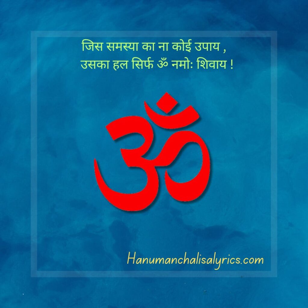 Shiv Quotes Hindi