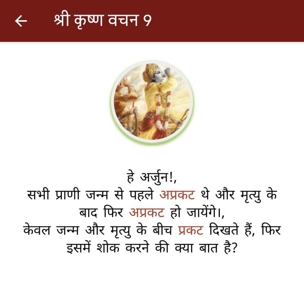 Krishna Quotes