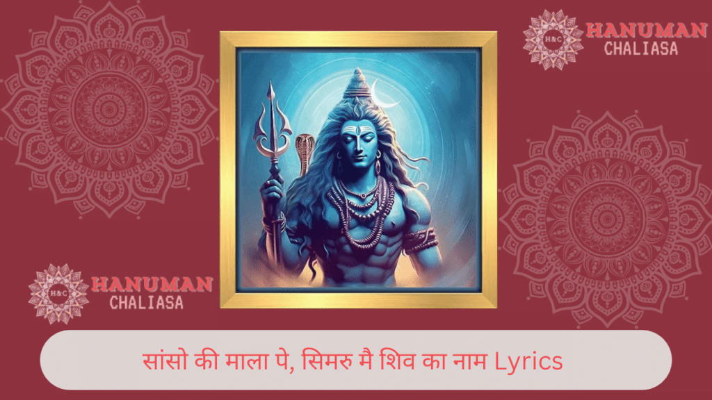 Sanson Ki Mala Pe Simru Me Shiv Ka Naam Lyrics