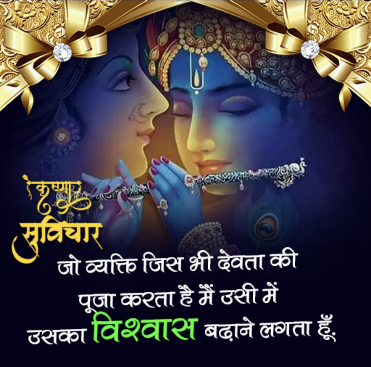 True Love Radha Krishna Quotes in Hindi