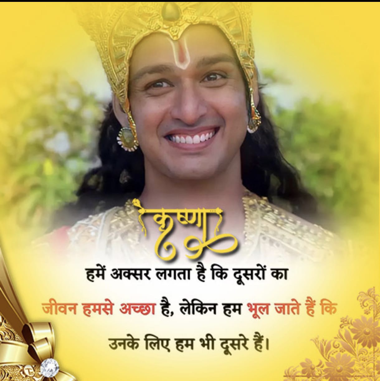 Shree Krishna Quotes in Hindi