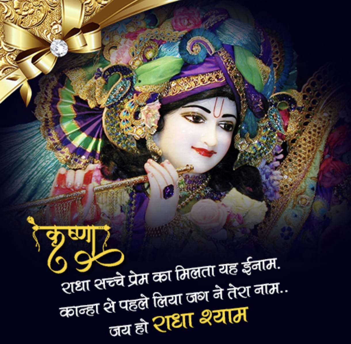 Heart Touching Inspirational Krishna Quotes in Hindi