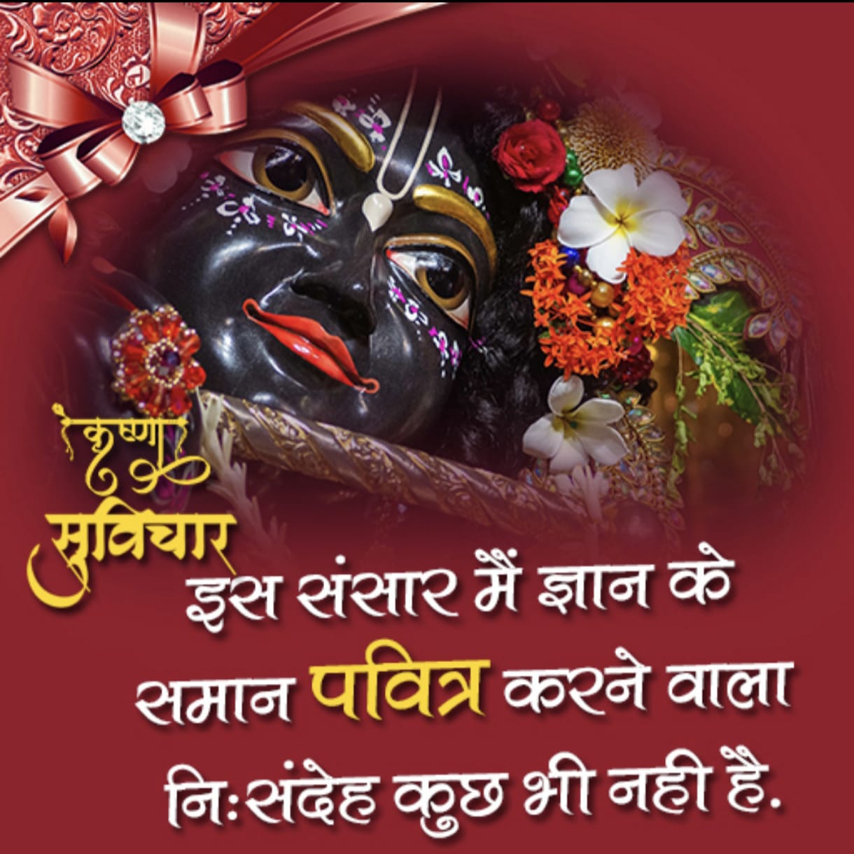 Quotes On Lord Krishna in Hindi