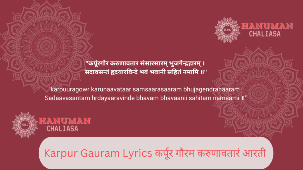 Karpur Gauram Lyrics | कर्पूर गौरम करुणावतारं आरती PDF