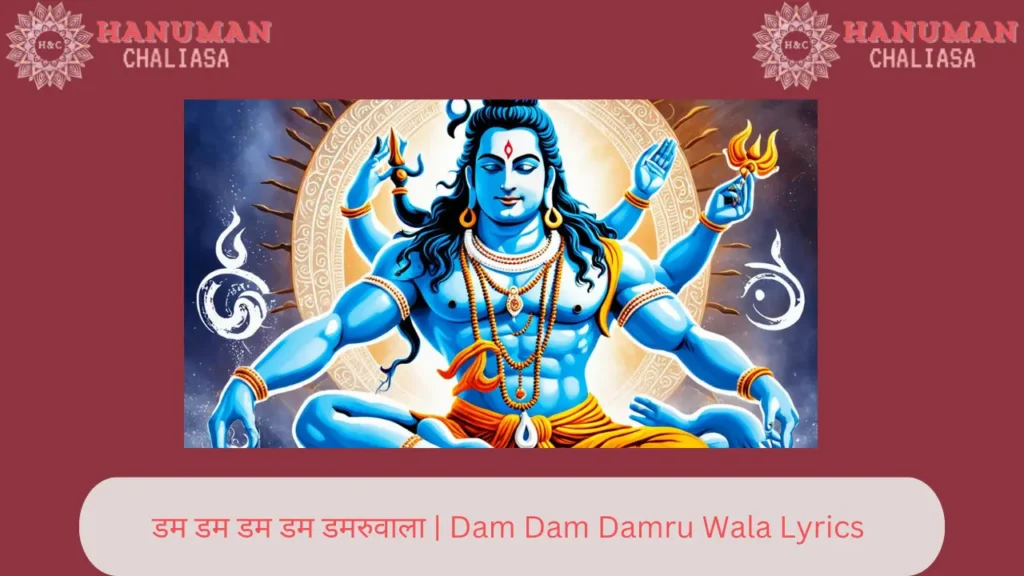 डम डम डम डम डमरुवाला | Dam Dam Damru Wala Lyrics in Marathi