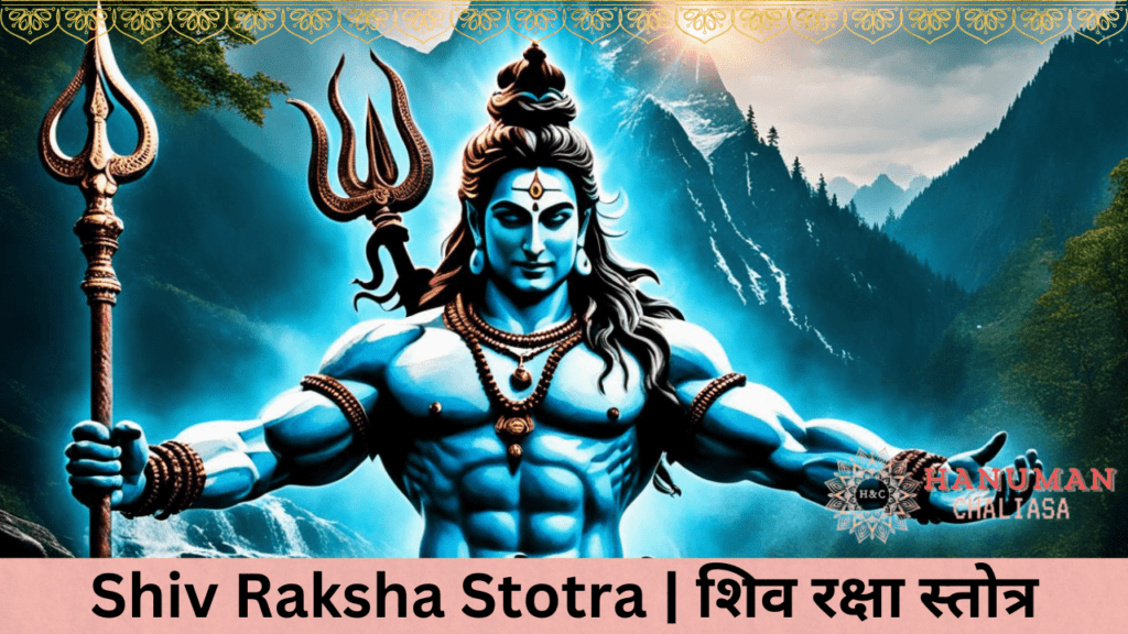 Shiv Raksha Stotra | शिव रक्षा स्तोत्र