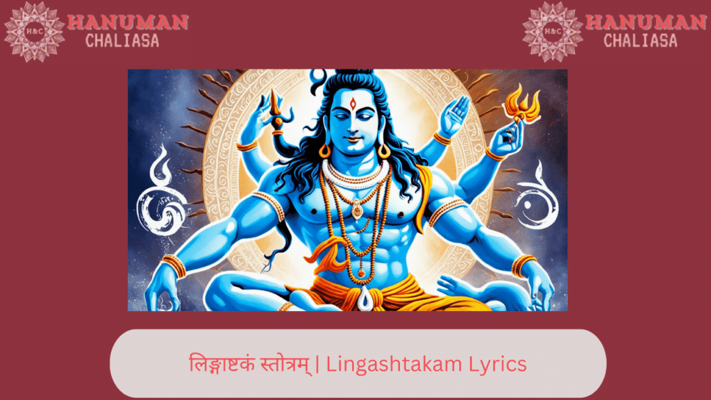 लिङ्गाष्टकं स्तोत्रम् | Lingashtakam Lyrics