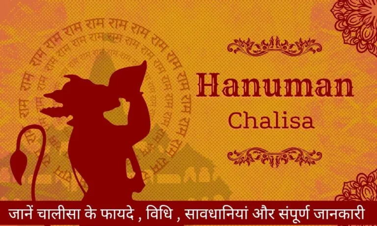 Shri Hanuman Chalisa Lyrics In Hindi